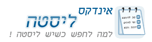 אינדקס ליסטה